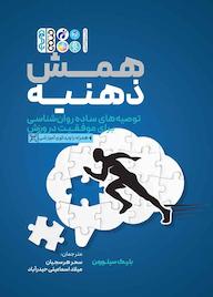 کتاب همش ذهنیه اثر بلیک سیلورمن نشر انتشارات حتمی