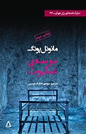 بوسه ی عنکبوت