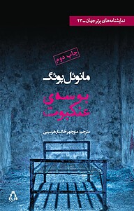 کتاب بوسه ی عنکبوت نشر افراز   