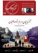 فصلنامه آیدین گله جک شماره 22
