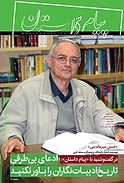 دوماهنامه پیام داستان شماره 11