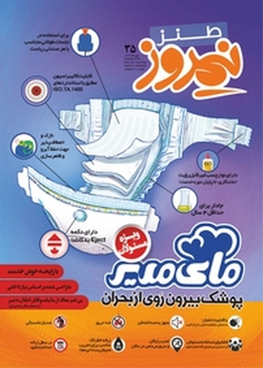 ماهنامه طنز و کاریکاتور اصفهان نیمروز شماره 35