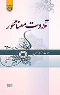 تلاوت معنا محور