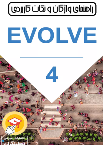 راهنمای واژگان و نکات کاربردی Evolve جلد 4
