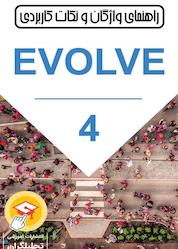 کتاب راهنمای واژگان و نکات کاربردی Evolve جلد 4 اثر لسلی آن هندرا نشر تحلیلگران