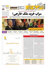 کتاب هفته نامه اقتصاد برتر شماره 378 نشر اقتصاد برتر  -  