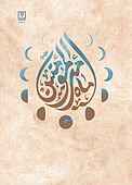 ماه امیرالمومنین