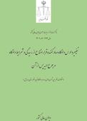 تغییر دادرس دادگاه صادر کننده قرار امتناع از رسیدگی و شرایط دادگاه مرجوع الیه پس از آن