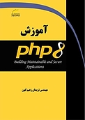 آموزش PHP8