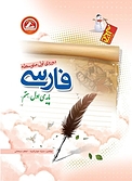 فارسی پایه ی اول