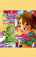 مجموعه قصه بارون، امین و دایناسور کاغذی جلد 7