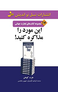 این مورد را مذاکره کنید