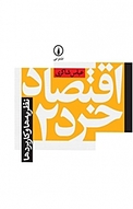 اقتصاد خرد 2