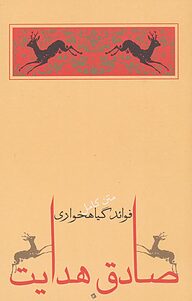 کتاب  فوائد گیاهخواری نشر جامه‌دران