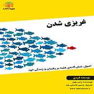 کتاب غریزی شدن نشر یاسین قاسمی‌بجد - نسخه صوتی 