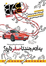 کتاب هفته نامه چلچراغ شماره 758 نشر چلچراغ -  