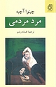 مرد مردمی