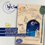 نمایش شهرزاد و دنیازاد
