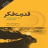 قدرت فکر