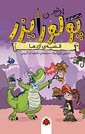 قصه ی اژدها
