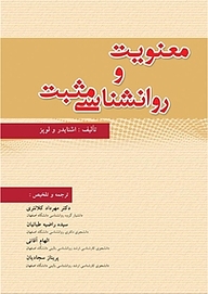 کتاب معنویت و روانشناسی مثبت نشر کنکاش   