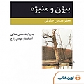 بیژن و منیژه