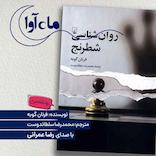 روانشناسی شطرنج