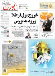 کتاب هفته نامه اطلاعات بورس شماره 619 اثر گروه نویسندگان اطلاعات بورس