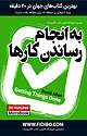 میکروبوک به انجام رساندن کارها