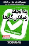 میکروبوک به انجام رساندن کارها