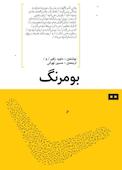 بومرنگ