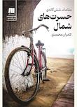 مجموعه روایت داستانی