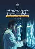 تصویربرداری پزشکی پیشرفته با یادگیری عمیق