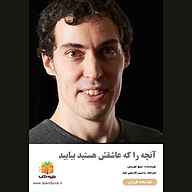 کتاب آنچه را که عاشقش هستید بیابید نشر یاسین قاسمی‌بجد - نسخه صوتی 