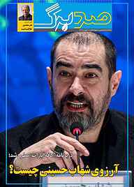 کتاب ماهنامه فرهنگی و هنری صدبرگ شماره 88 نشریه صدبرگ -  
