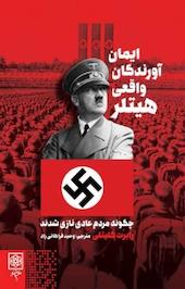 ایمان آورندگان واقعی هیتلر