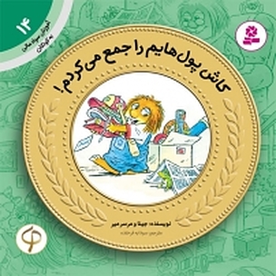 کاش پول هایم را جمع می کردم!