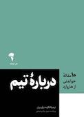 10 مقاله خواندنی از هاروارد دربارۀ تیم