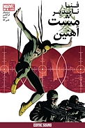 کمیک فنا ناپذیر