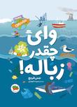 مجموعه ماموریت: نجات زمین