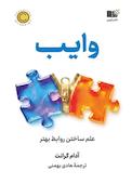 وایب