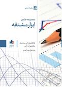 مجموعه جامع ابزار مشتقه