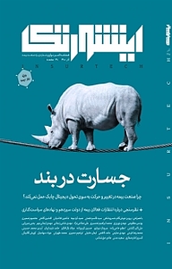 کتاب اینشورتک شماره 04 - رایگان