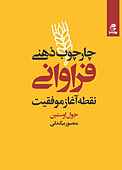 چارچوب ذهنی فراوانی نقطه آغاز موفقیت