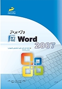 واژه پرداز Word 2007