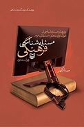 مسئله شناسی فرهنگی