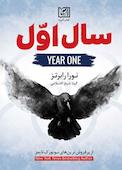 سال اول