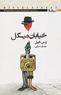 خیابان میگل