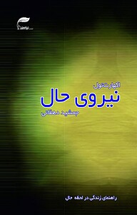 نیروی حال