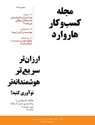 کسب و کار هاروارد شماره 6